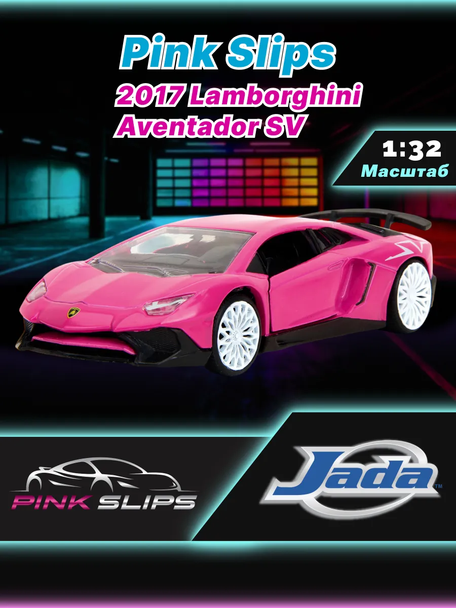 Модель Машинки 1:32 Pink Slips 2017 Lamborghini Aventador SV