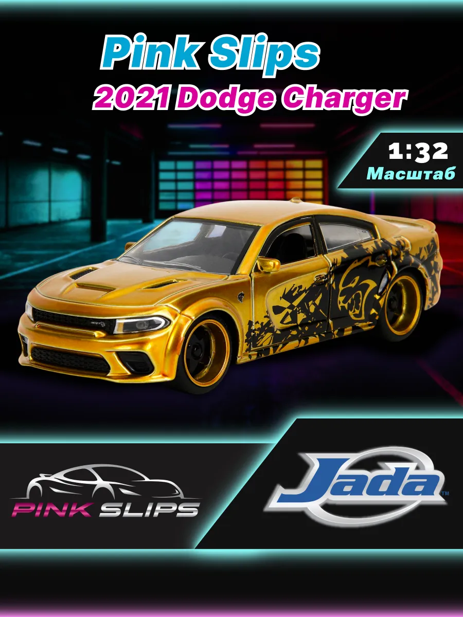Модель Машинки 1:32 Pink Slips 2021 Dodge Charger 35686