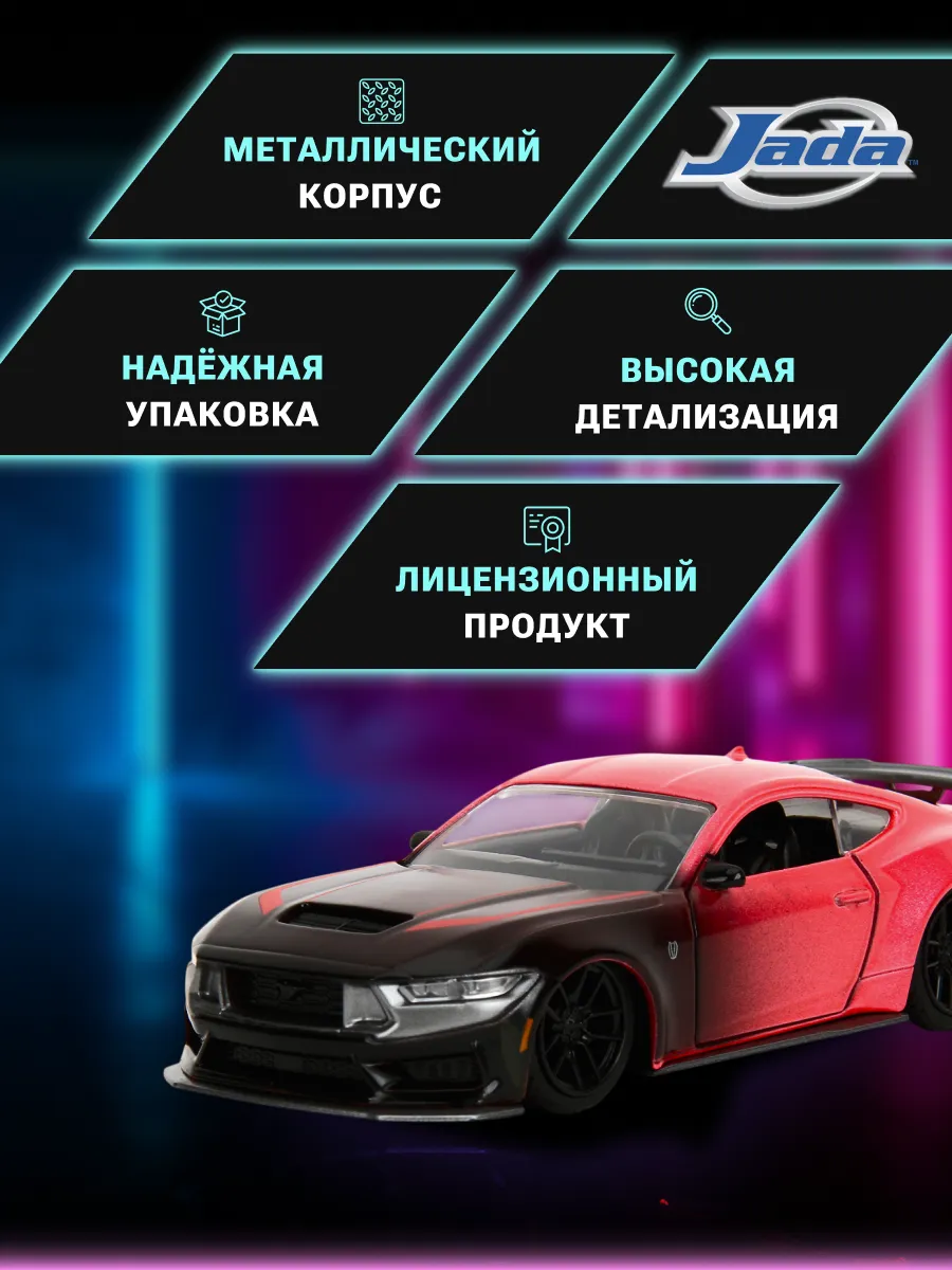 Модель Машинки 1:32 Pink Slips 2024 Ford Mustang Dark Horse