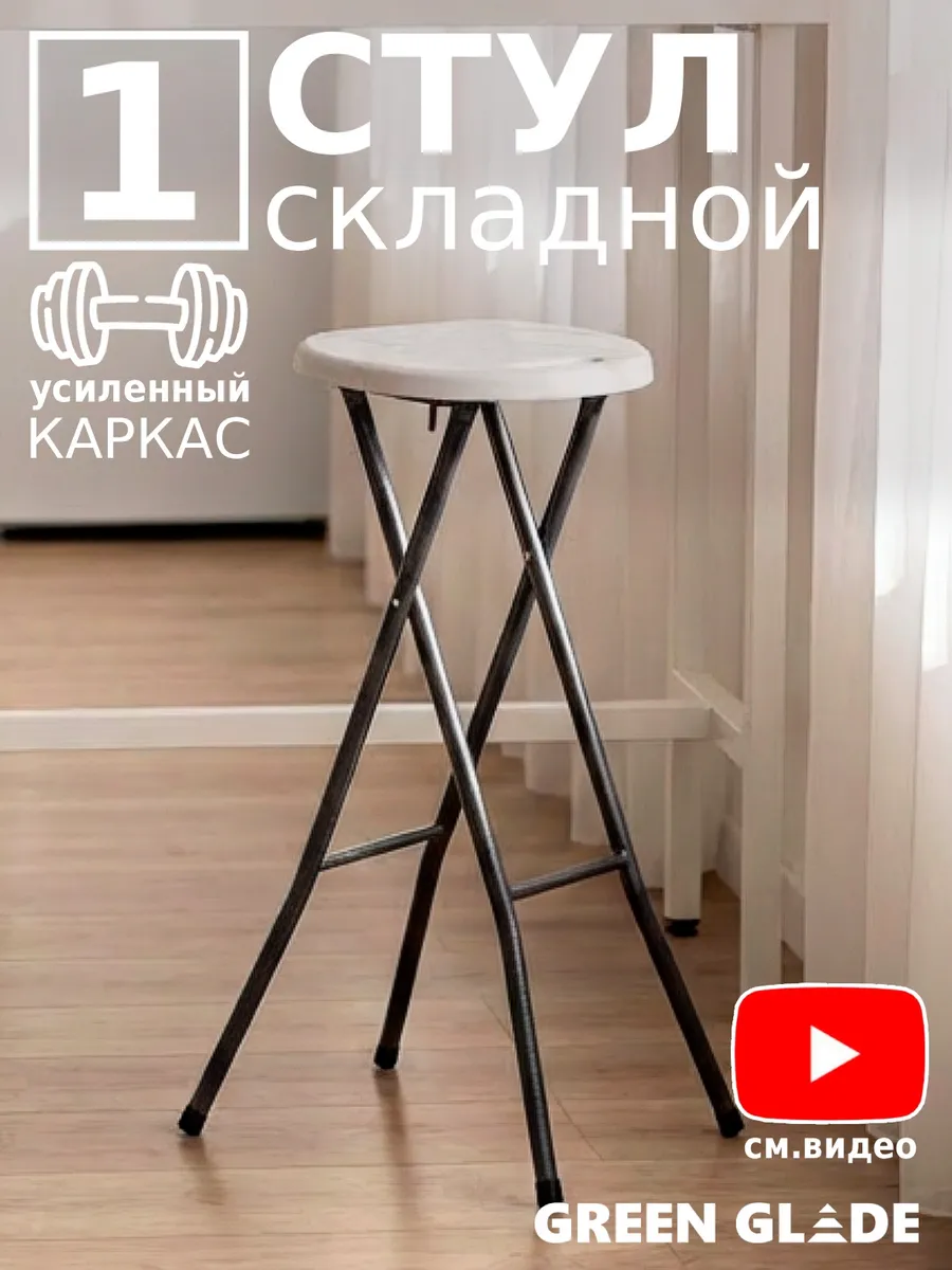 Стул барный складной