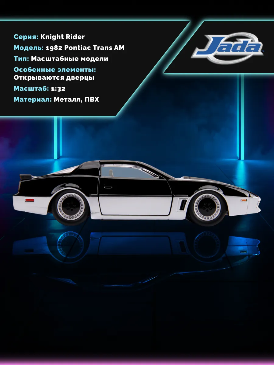 Модель Машинки Hollywood Rides 1:32 1982 Pontiac Trans AM