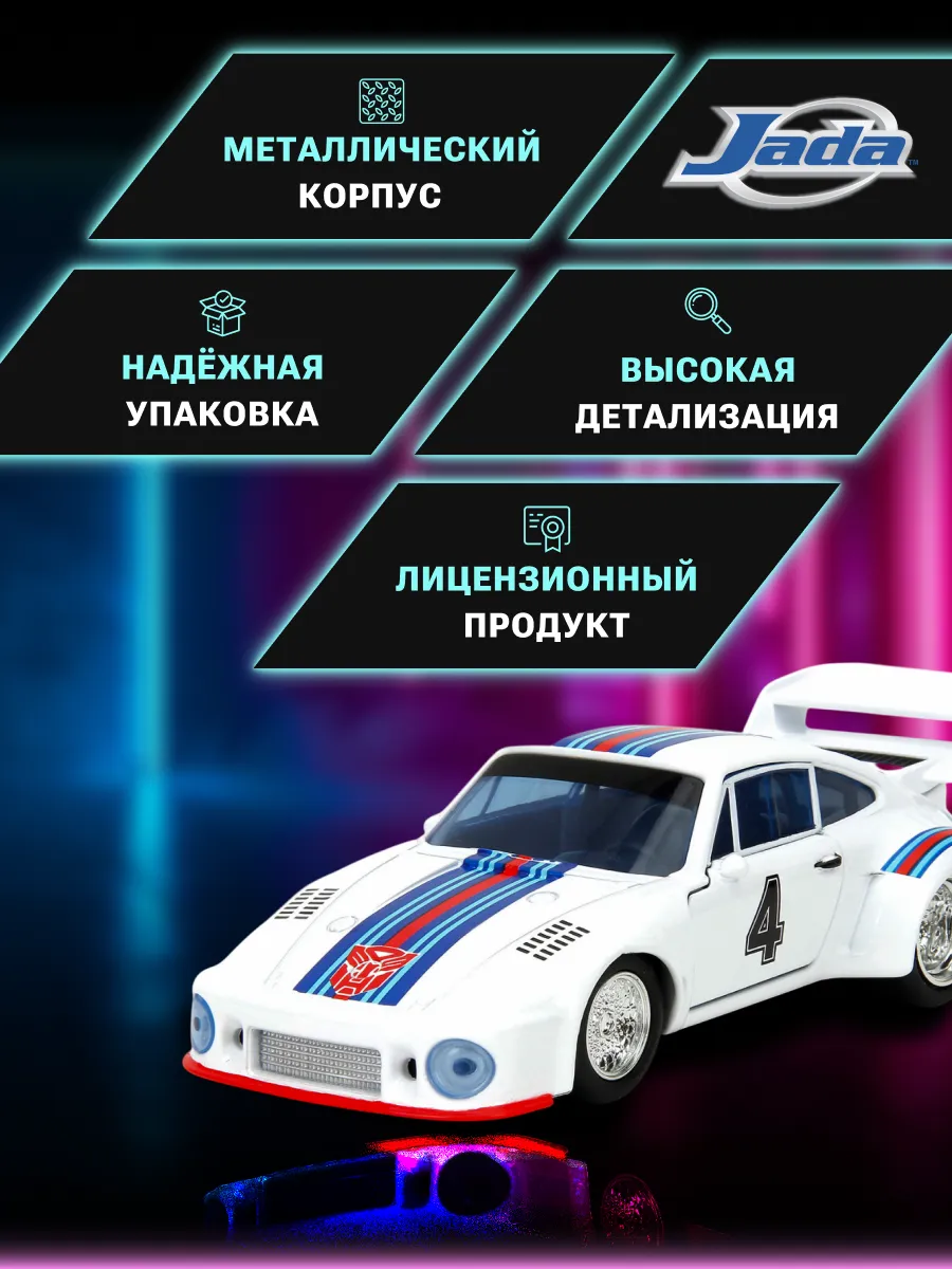 Модель Машинки Hollywood Rides 1:32 G1 Jazz 1976 Porsche 935