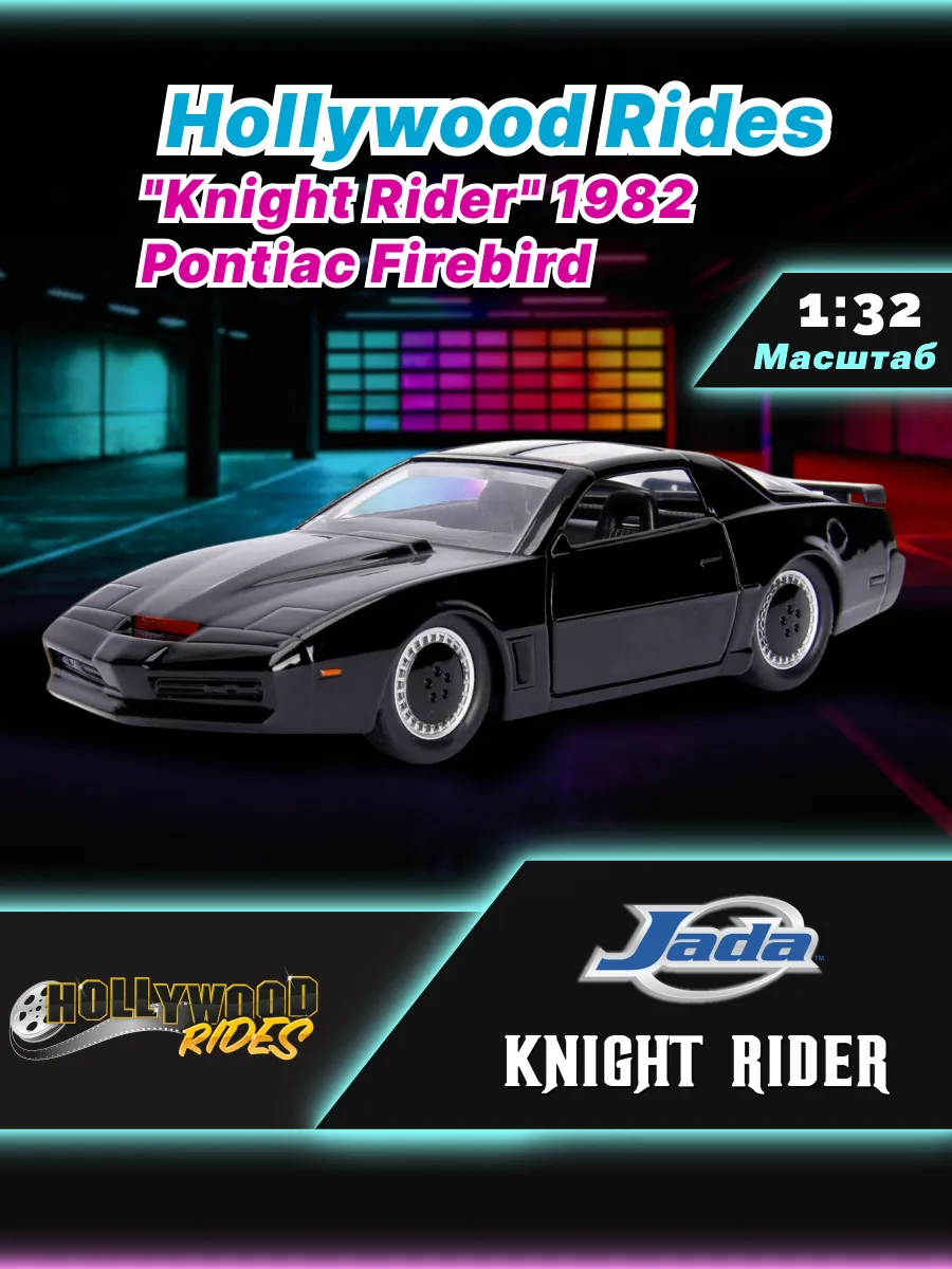 Машинка Hollywood 1:32 1982 Pontiac Firebird Knight Rider