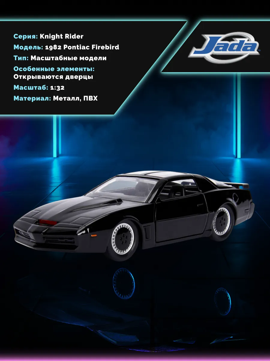 Машинка Hollywood 1:32 1982 Pontiac Firebird Knight Rider
