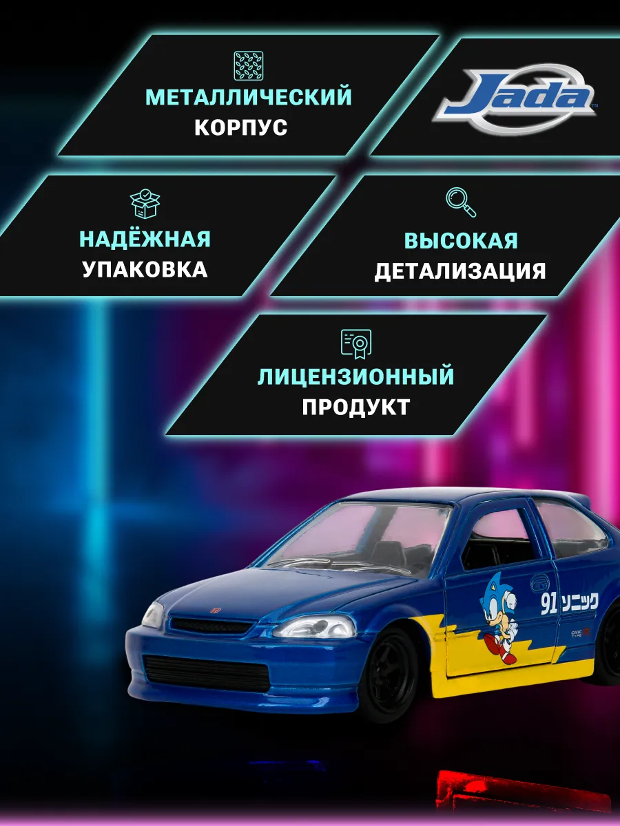 Машинка Hollywood Rides 1:32 Sonic 1997 Honda Civic Type-R