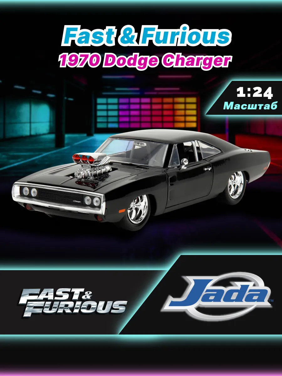 Модель Машинки Форсаж 1:24 1970 Dodge Charger 35421