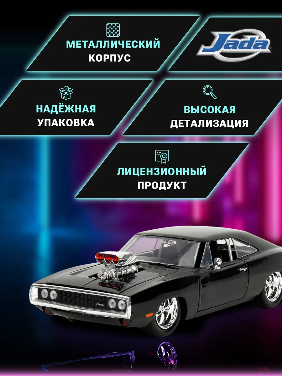 Модель Машинки Форсаж 1:24 1970 Dodge Charger 35421 Модель Машинки Форсаж 1:24 1970 Dodge Charger 35421