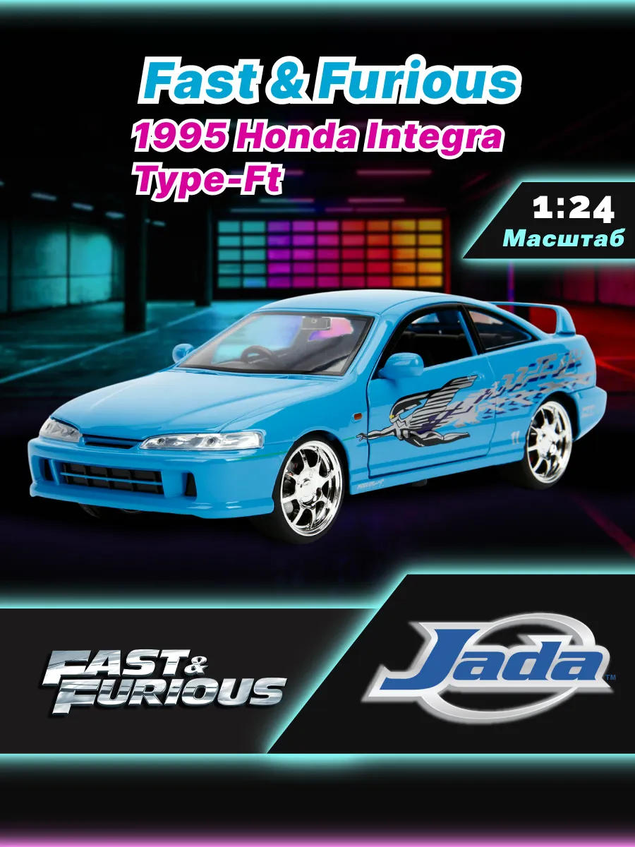 Модель Машинки Форсаж 1:24 1995 Honda Integra Type-Ft 30739