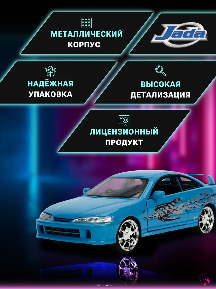 Модель Машинки Форсаж 1:24 1995 Honda Integra Type-Ft 30739