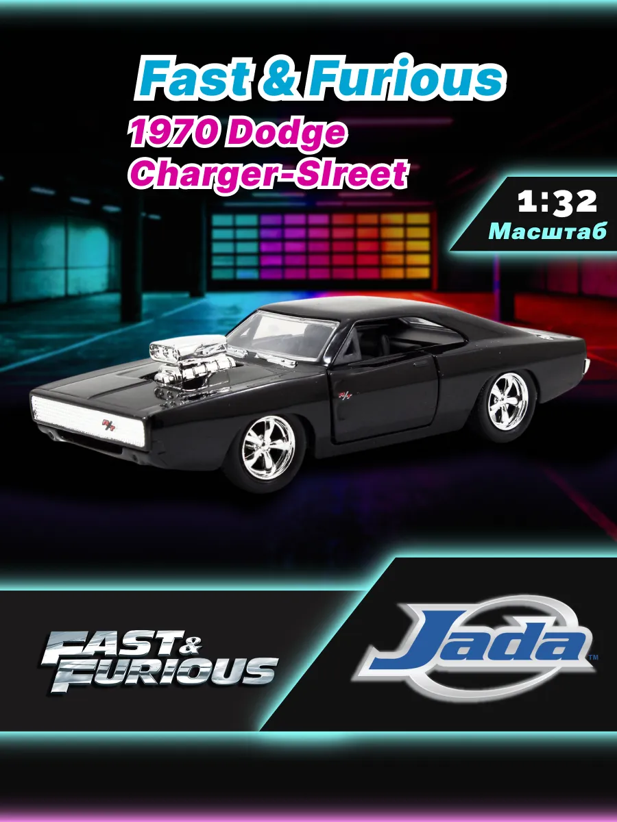 Модель Машинки Форсаж 1:32 1970 Dodge Charger-Street 97042