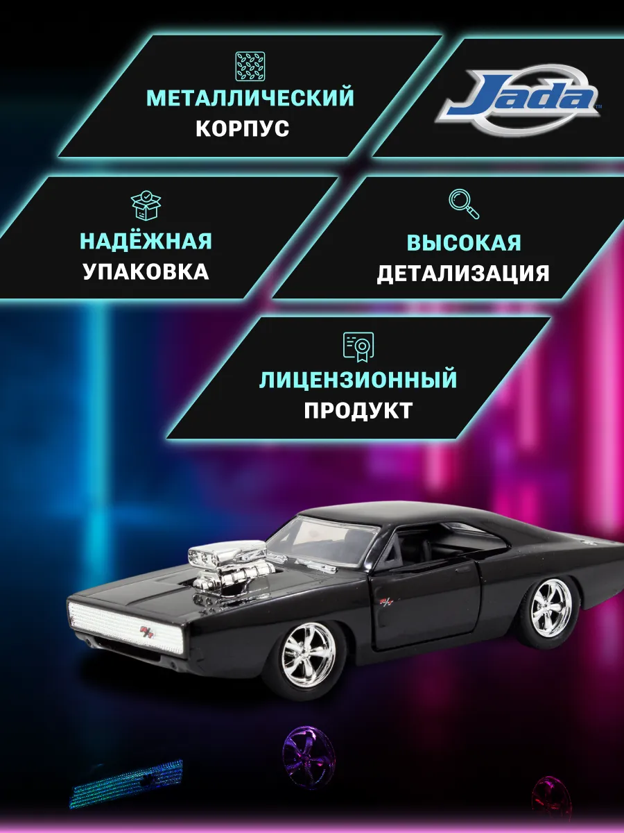 Модель Машинки Форсаж 1:32 1970 Dodge Charger-Street 97042