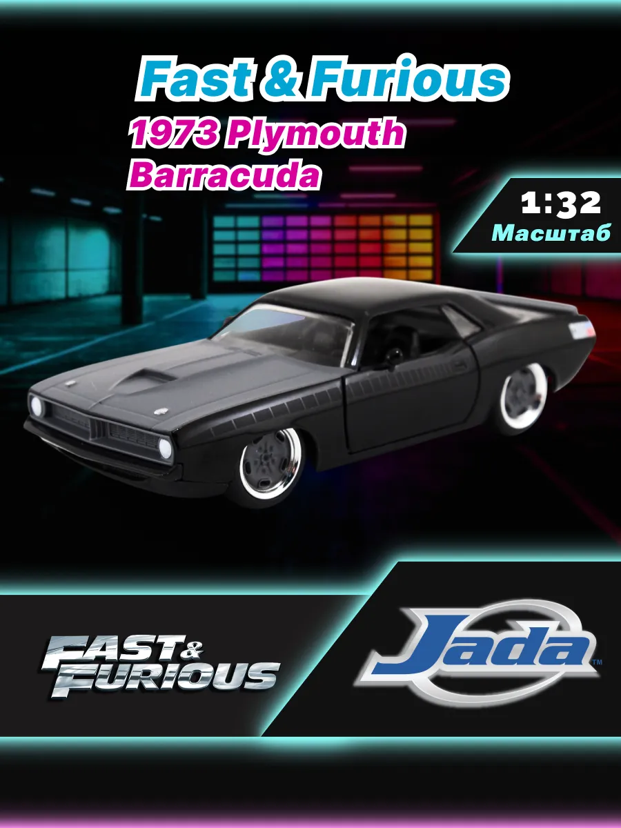 Модель Машинки Форсаж 1:32 1973 Plymouth Barracuda 97206