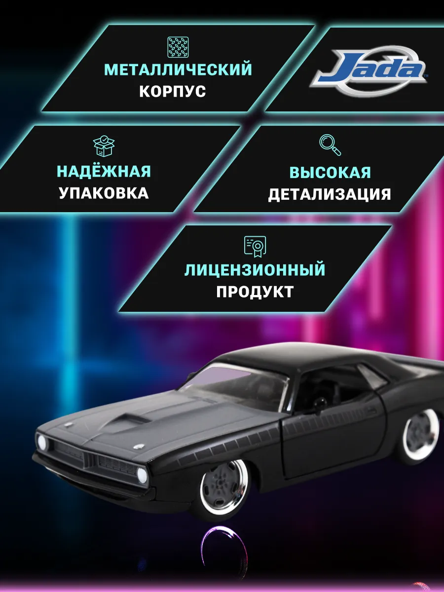 Модель Машинки Форсаж 1:32 1973 Plymouth Barracuda 97206