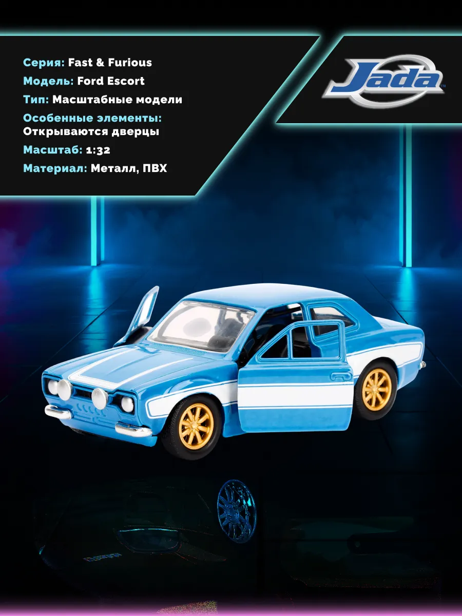 Модель Машинки Форсаж 1:32 1974 Ford Escort 97188