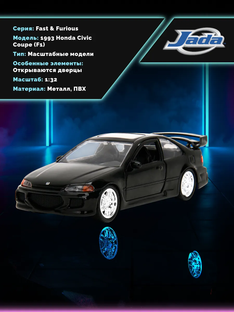 Модель Машинки Форсаж 1:32 1993 Honda Civic Coupe(F1) 34419