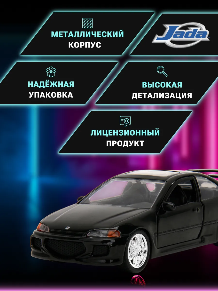 Модель Машинки Форсаж 1:32 1993 Honda Civic Coupe(F1) 34419