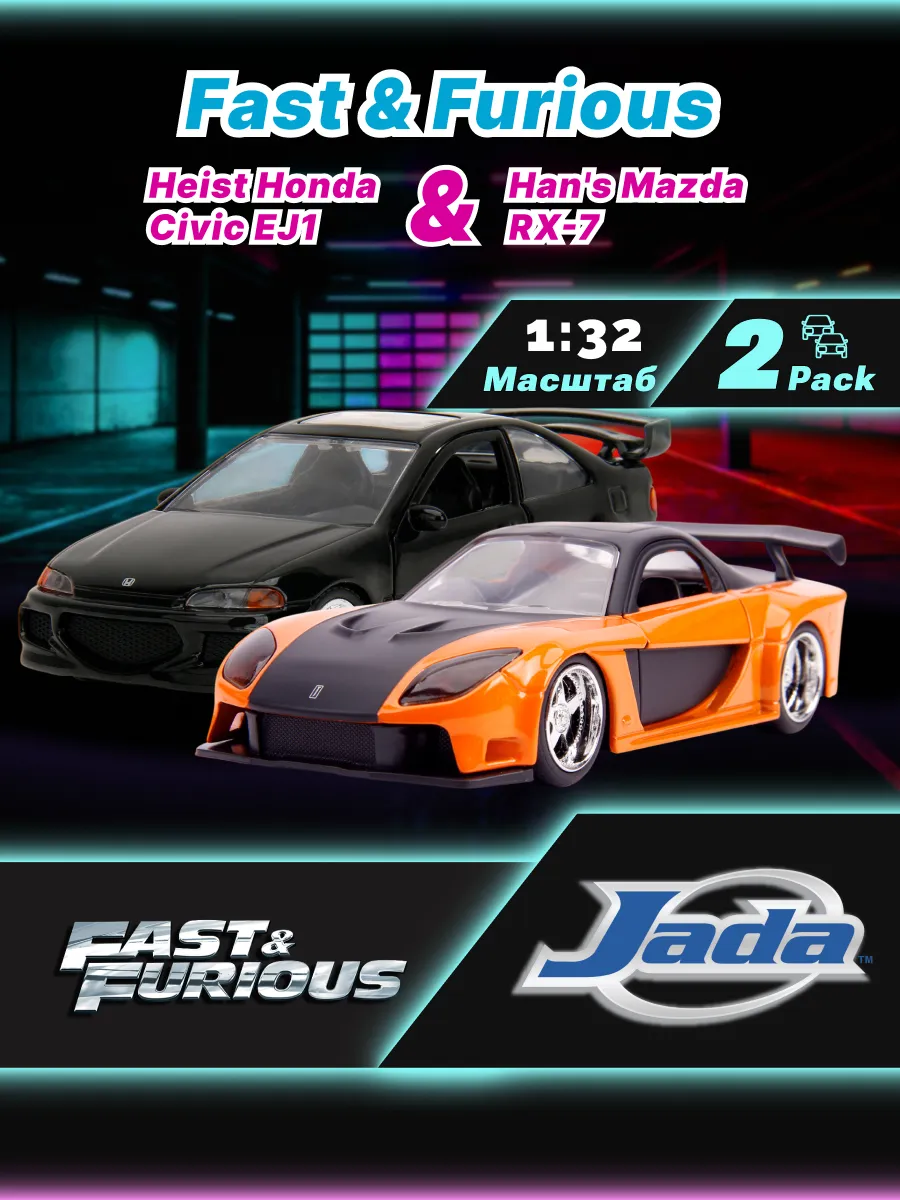 Модель Машинки Форсаж 1:32 FF (Twin Pack) 34249