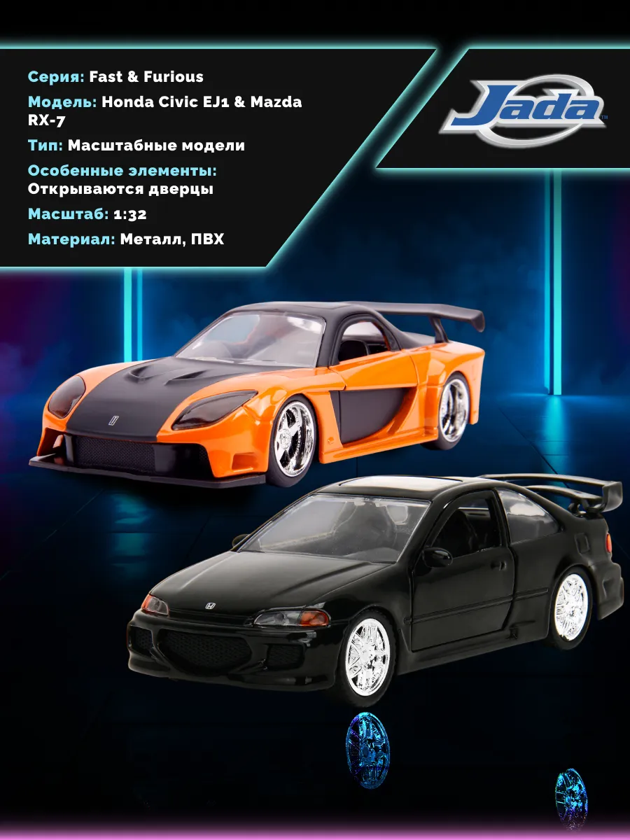Модель Машинки Форсаж 1:32 FF (Twin Pack) 34249