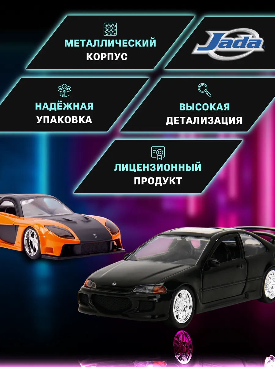 Модель Машинки Форсаж 1:32 FF (Twin Pack) 34249