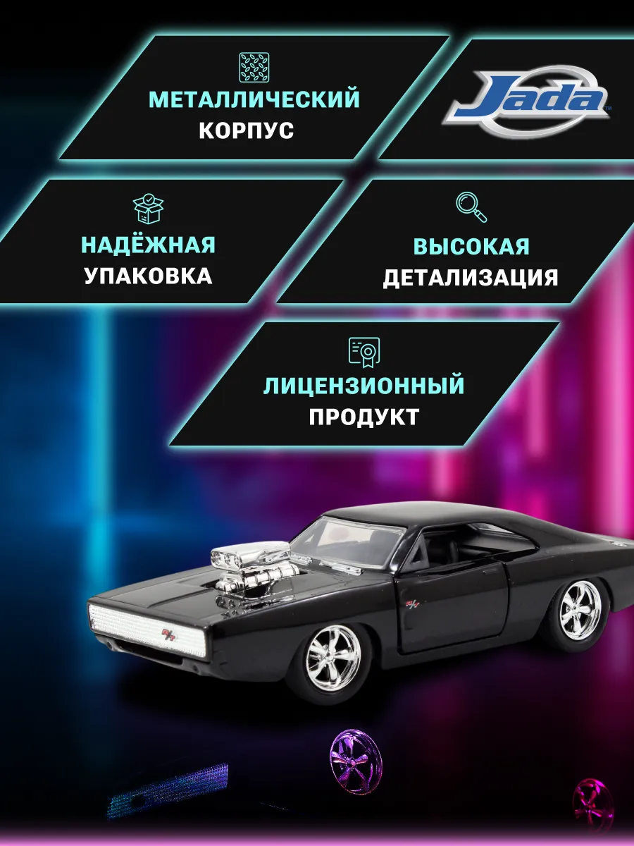 Модель Машинки Форсаж 1:32 FF 1970 Dodge Charger (Street)