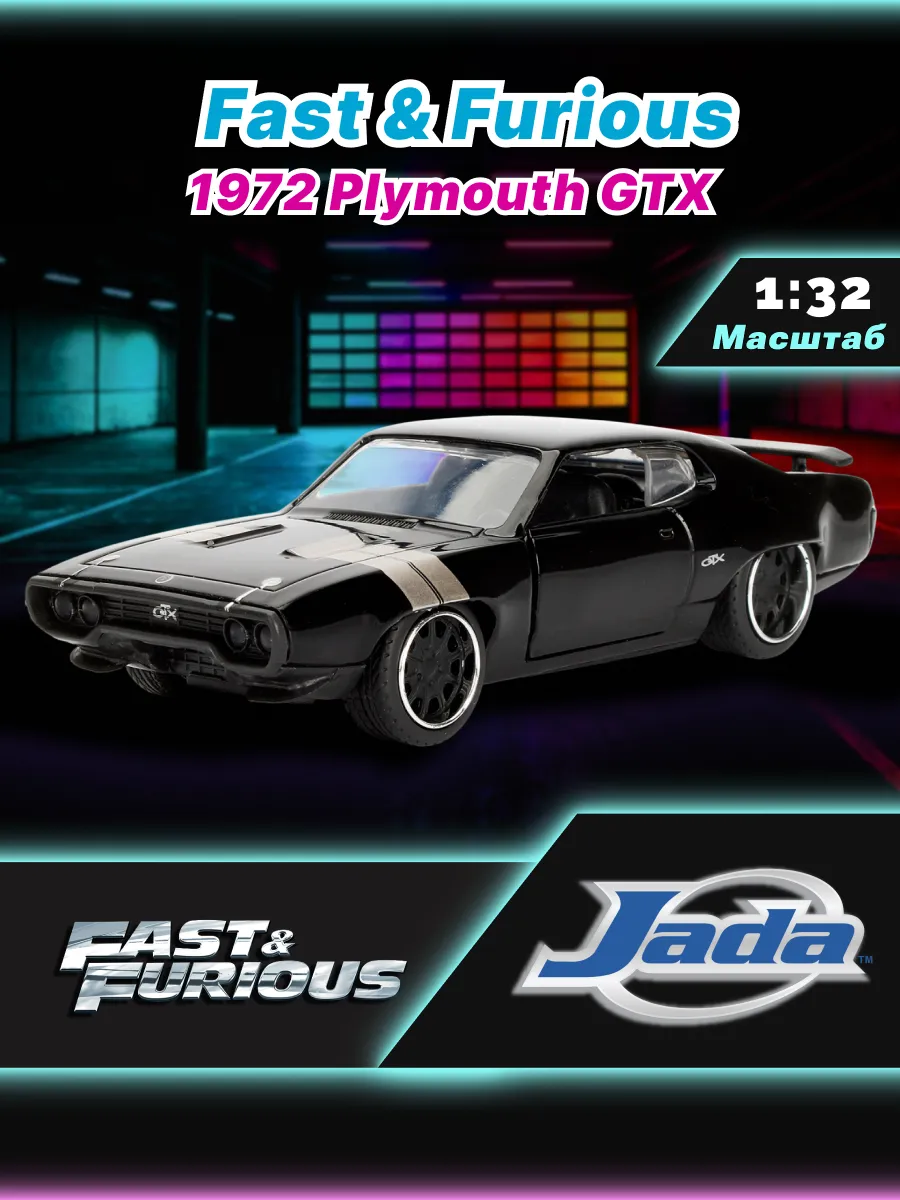 Модель Машинки Форсаж 1:32 FF 1972 Plymouth GTX 98300