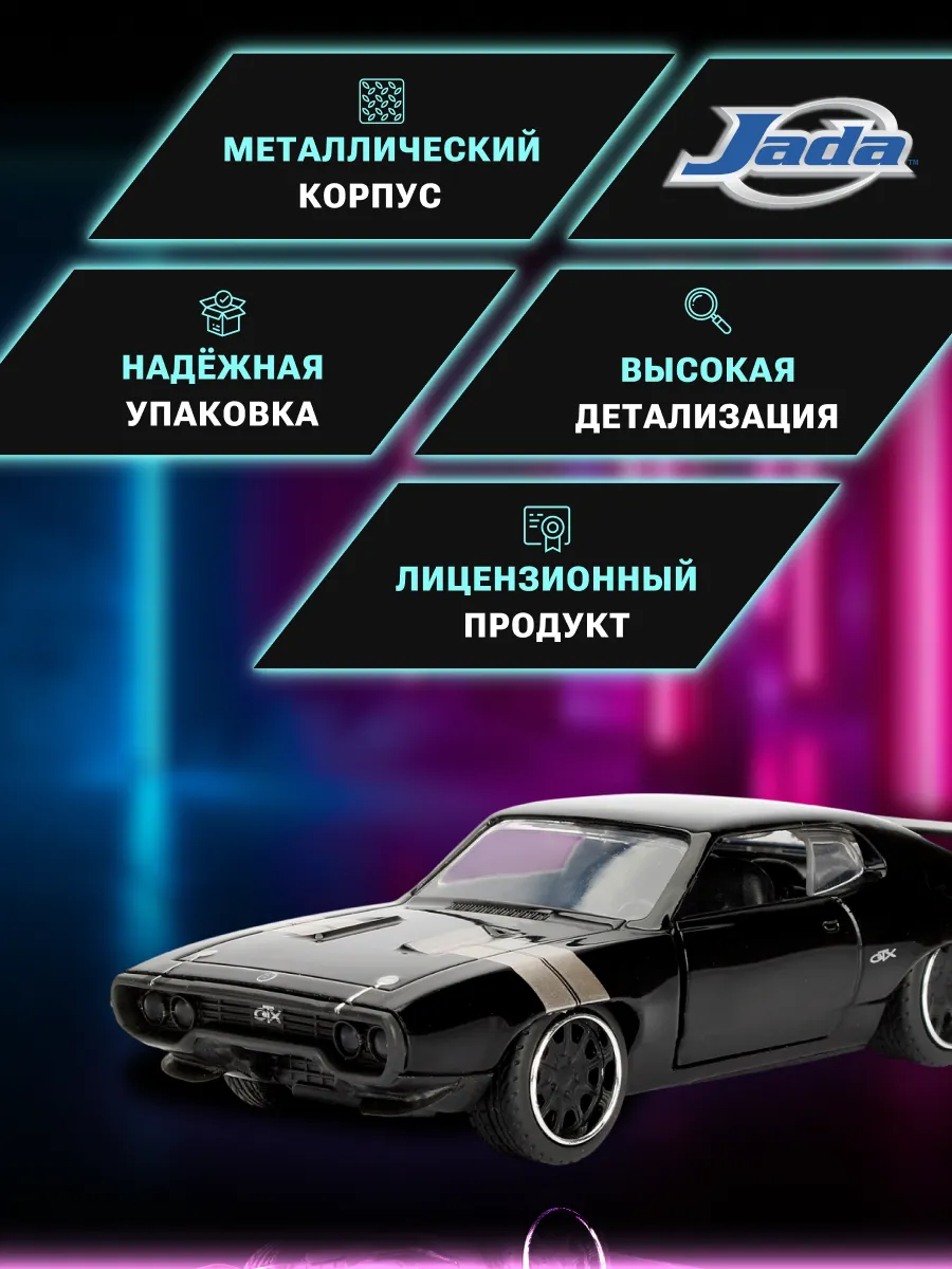 Модель Машинки Форсаж 1:32 FF 1972 Plymouth GTX 98300