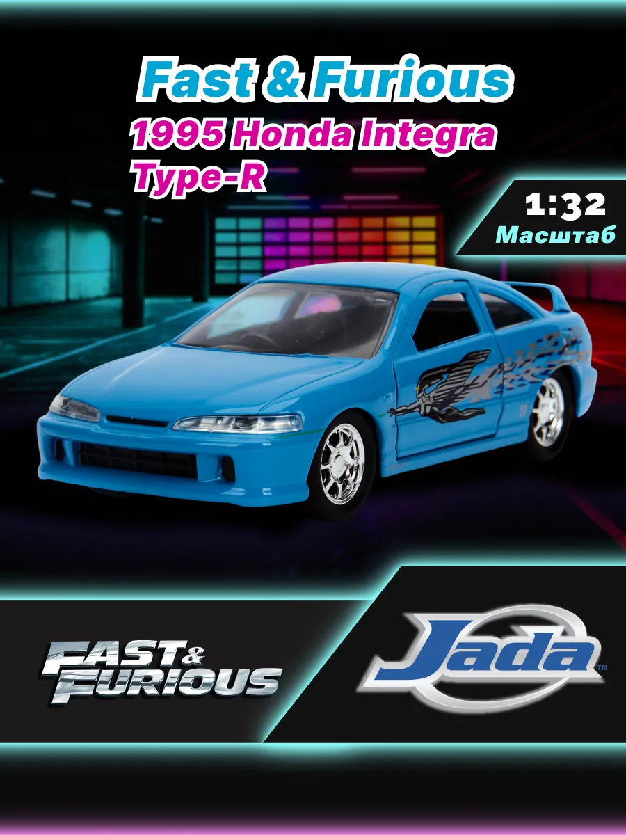 Модель Машинки Форсаж 1:32 FF 1995 Honda Integra Type-R