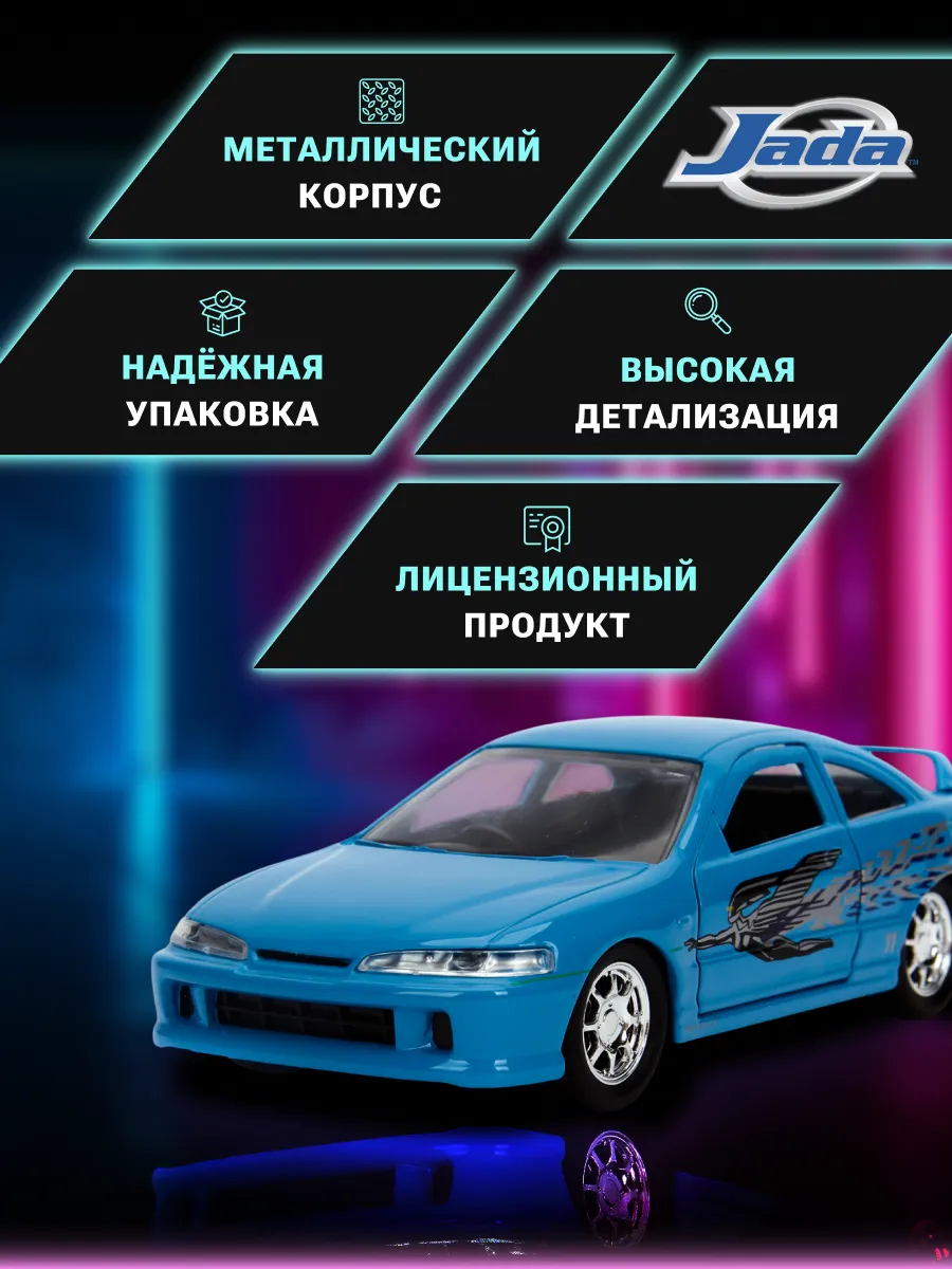 Модель Машинки Форсаж 1:32 FF 1995 Honda Integra Type-R Модель Машинки Форсаж 1:32 FF 1995 Honda Integra Type-R
