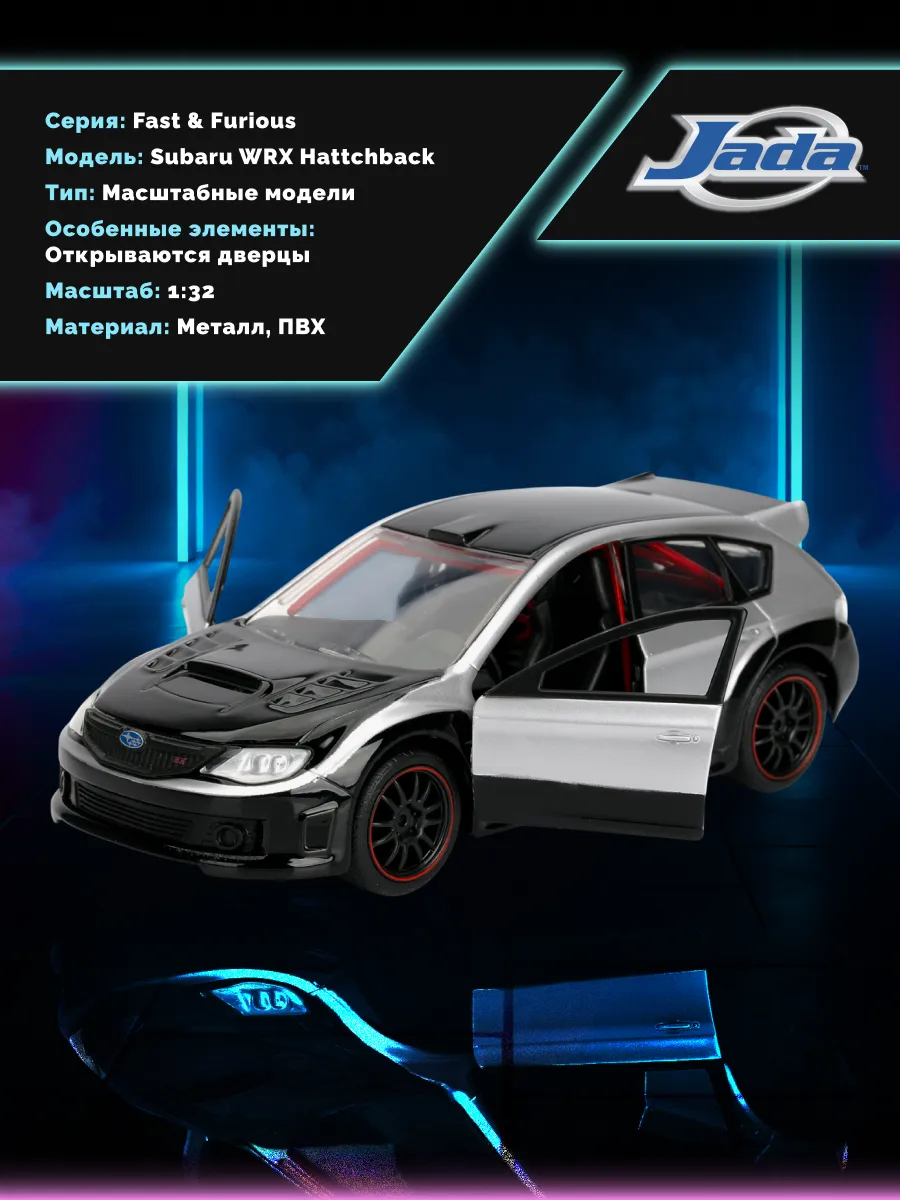 Модель Машинки Форсаж 1:32 FF Brian's Subaru WRX Hattchback Модель Машинки Форсаж 1:32 FF Brian's Subaru WRX Hattchback