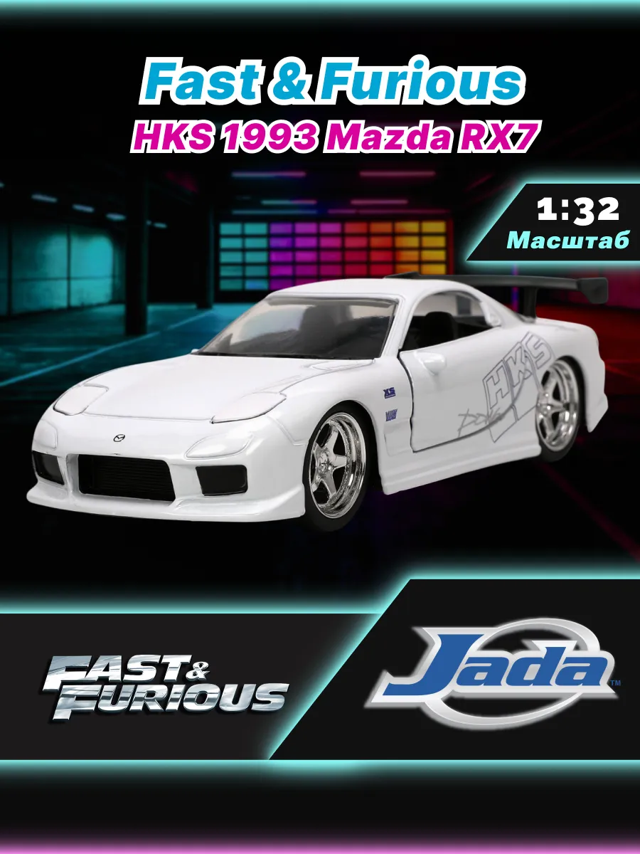 Модель Машинки Форсаж 1:32 HKS 1993 Mazda RX7 32588