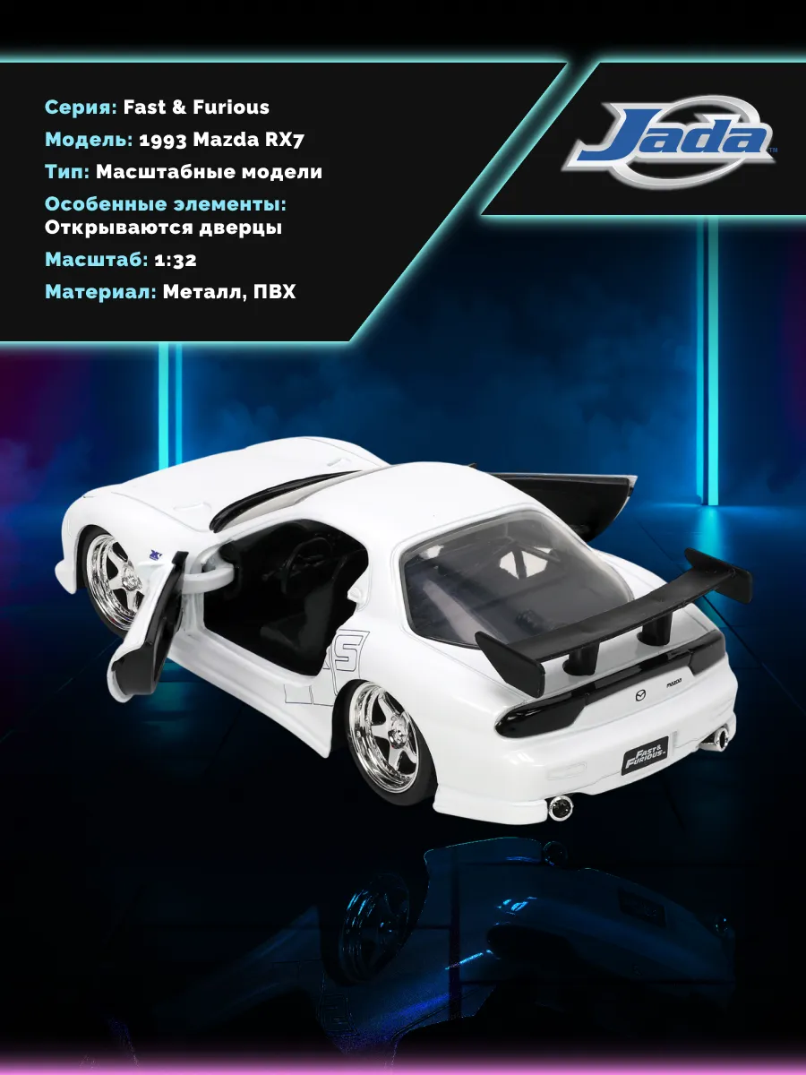 Модель Машинки Форсаж 1:32 HKS 1993 Mazda RX7 32588