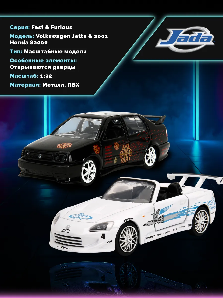 Машинка Форсаж 1:32 Legacy Collection 2 Pack Pack 1 Wave 5