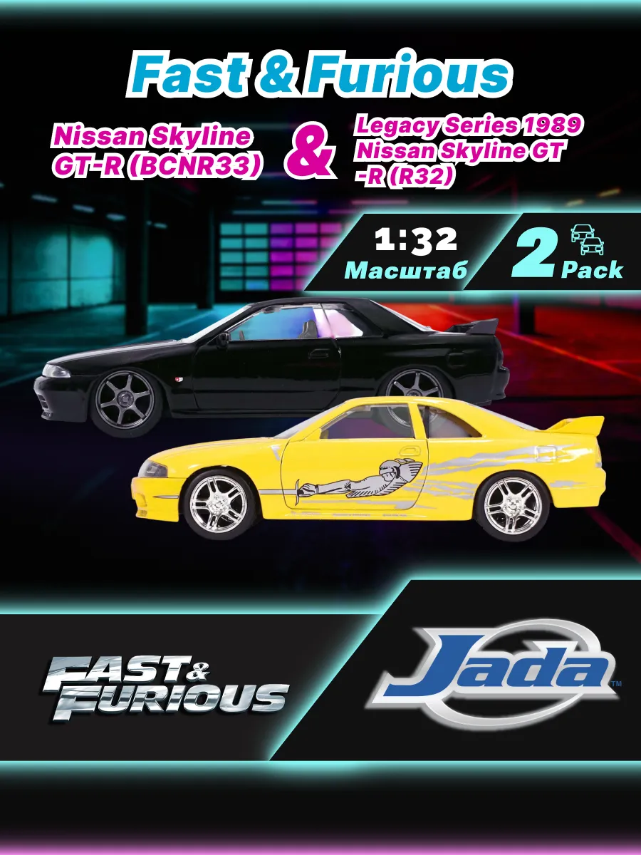 Машинка Форсаж 1:32 Legacy Collection Twin pack w7 pack 2