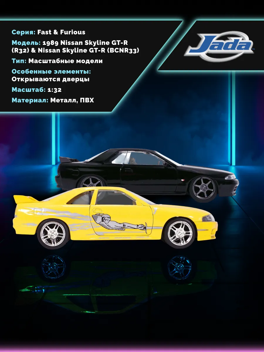 Машинка Форсаж 1:32 Legacy Collection Twin pack w7 pack 2