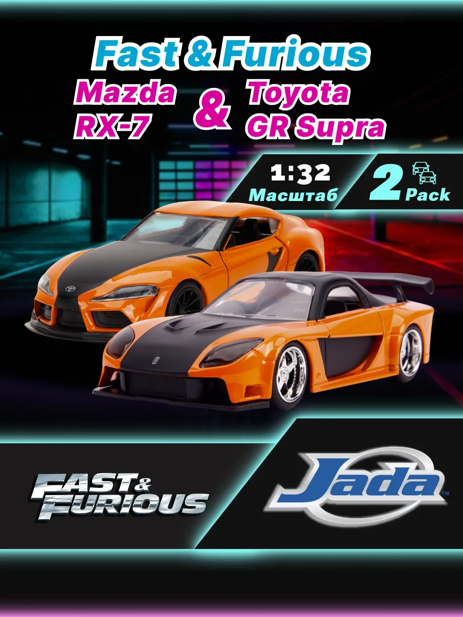 Модель Машинки Форсаж 1:32 Mazda RX-7+Toyota GR Supra 32910