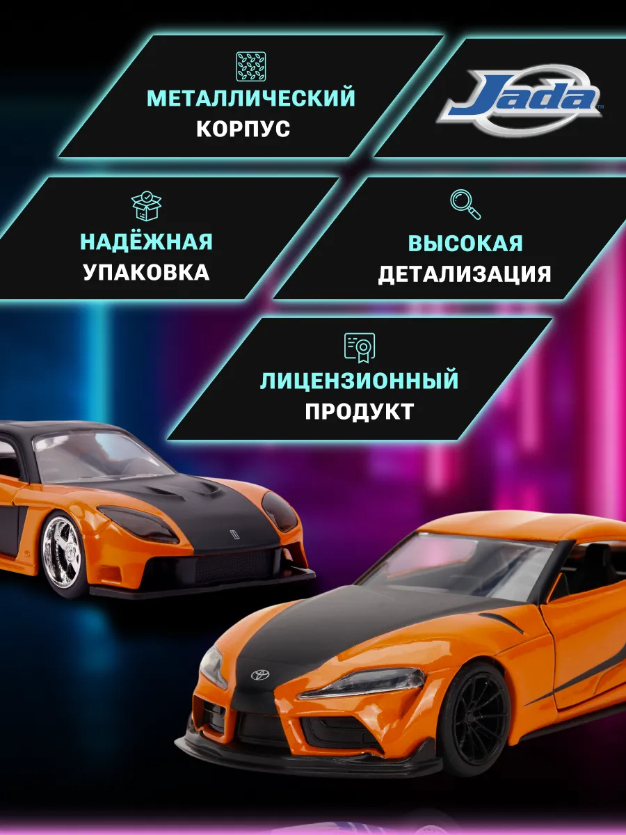 Модель Машинки Форсаж 1:32 Mazda RX-7+Toyota GR Supra 32910