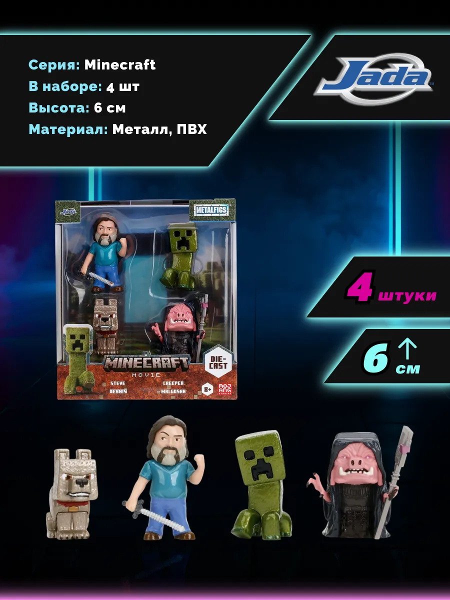 Набор Фигурок 2.5