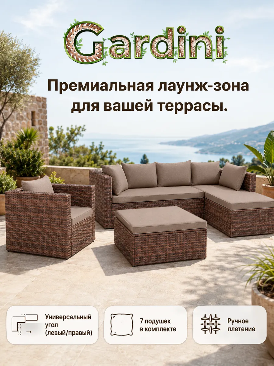 Мебель садовая из искусственного ротанга