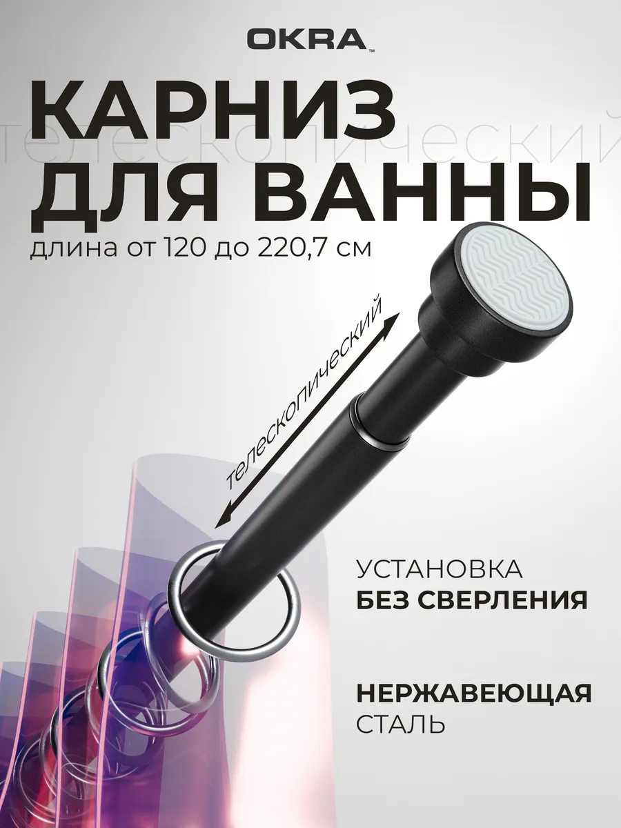 Карниз для ванной