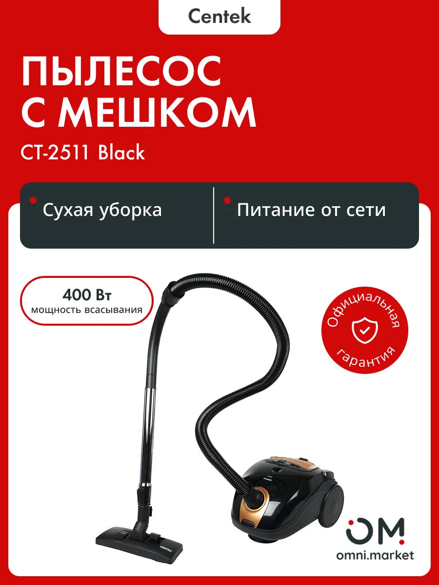 Centek Пылесос для дома мощный CT-2511 Black