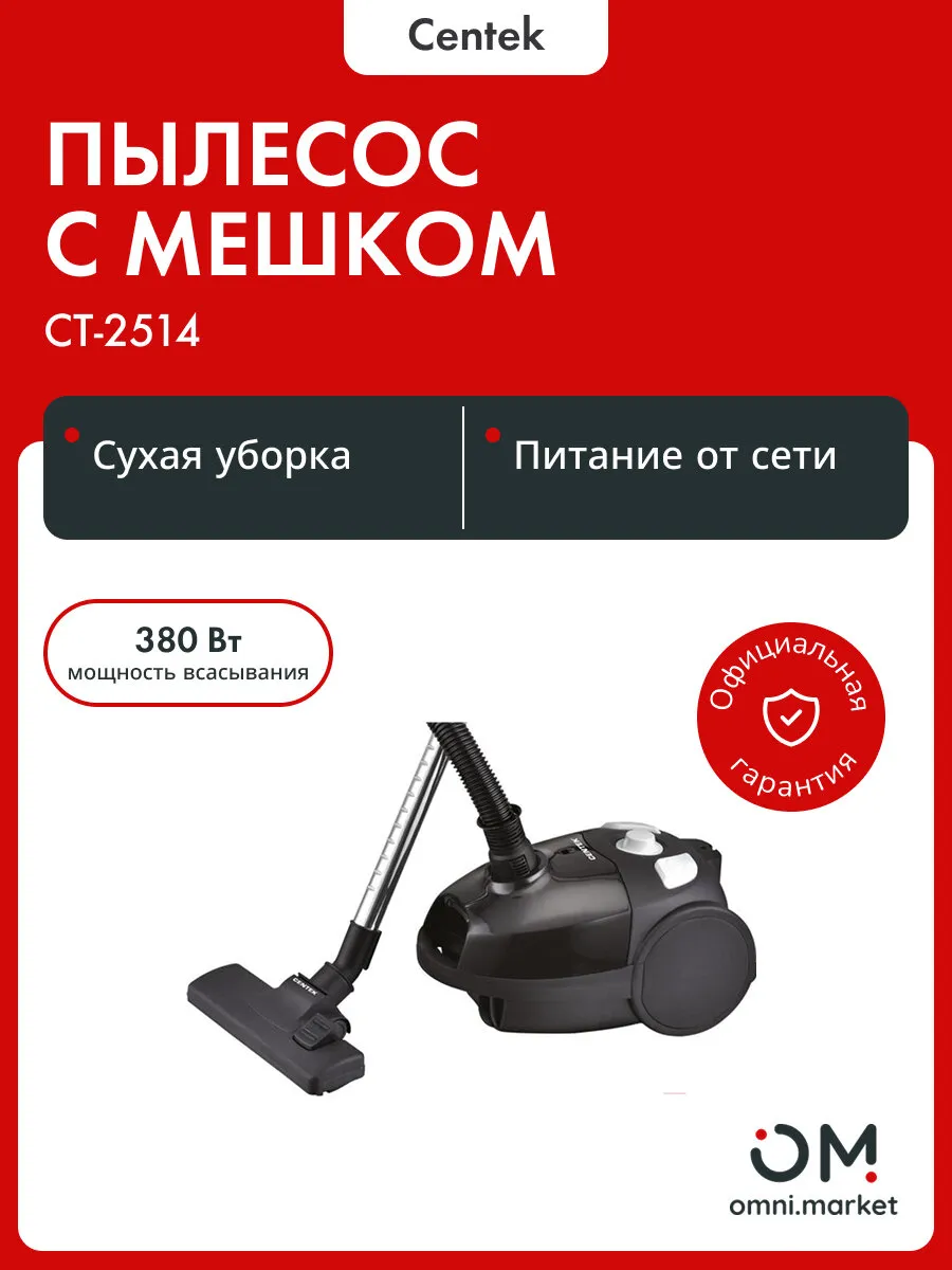 Centek Пылесос для дома мощный СТ-2514 черный