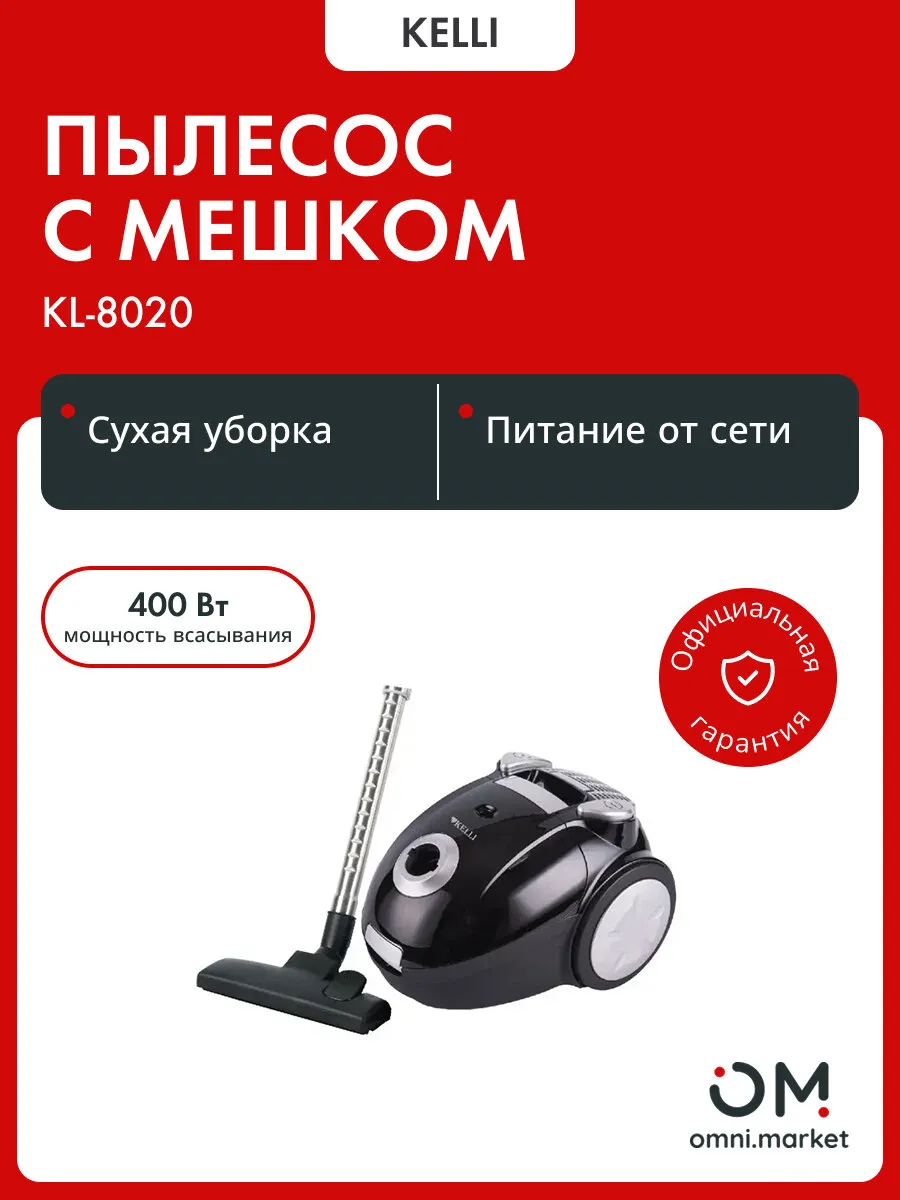 KELLI Пылесос для дома мощный KL-8020Черный