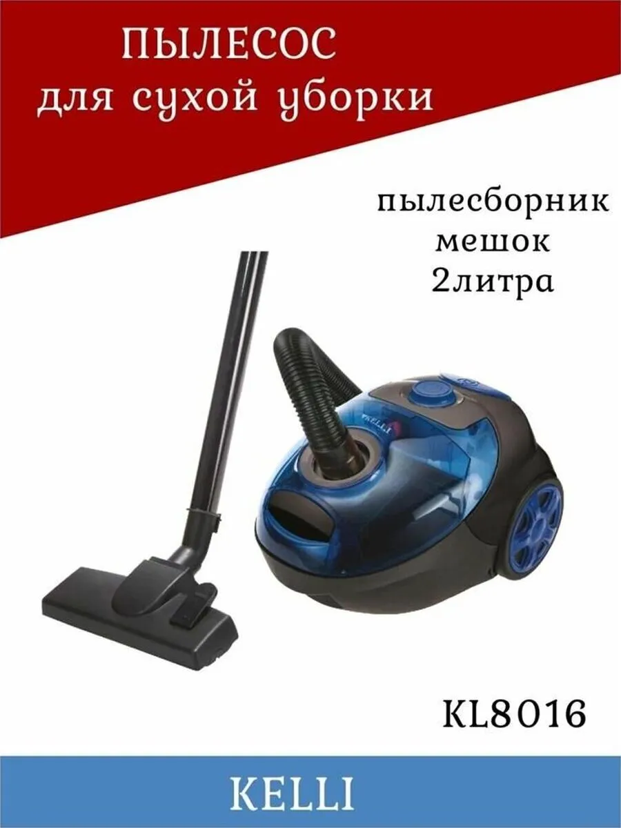 KELLI Пылесос для дома мощный с мешком для сбора пыли KL-8016