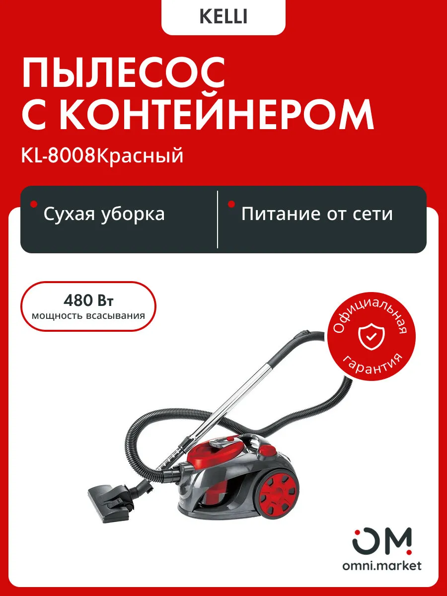 KELLI Пылесос для дома мощный KL-8008 красный