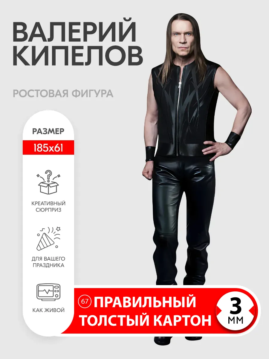 Валерий Кипелов ростовая фигура