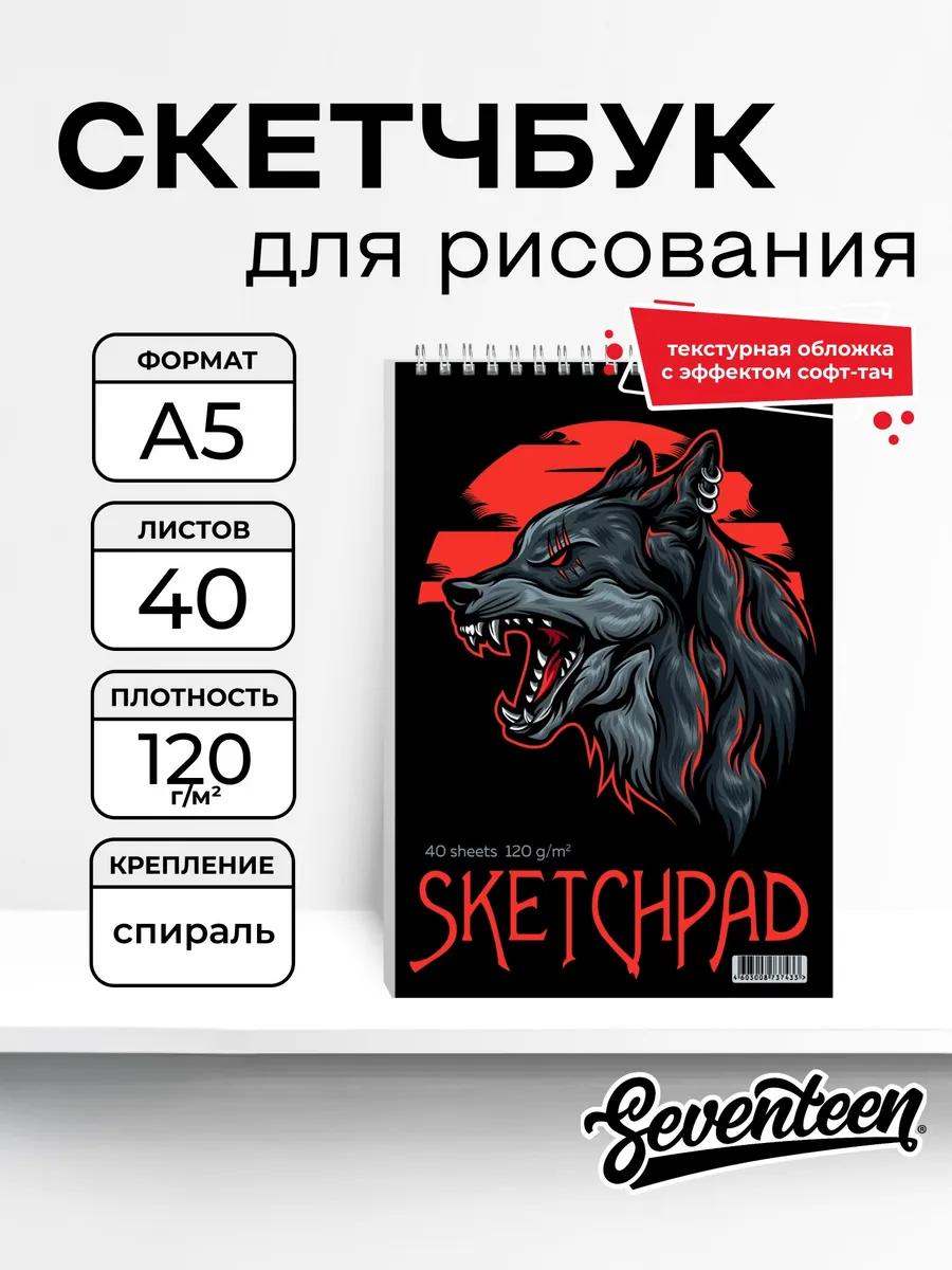 Скетчбук творческий блокнот для рисования 40 л на гребне А5