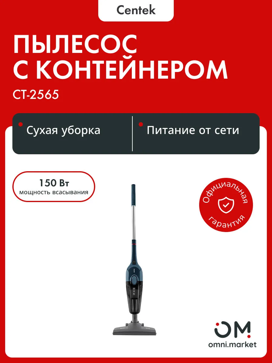 Centek Пылесос вертикальный для дома CT-2565 синий