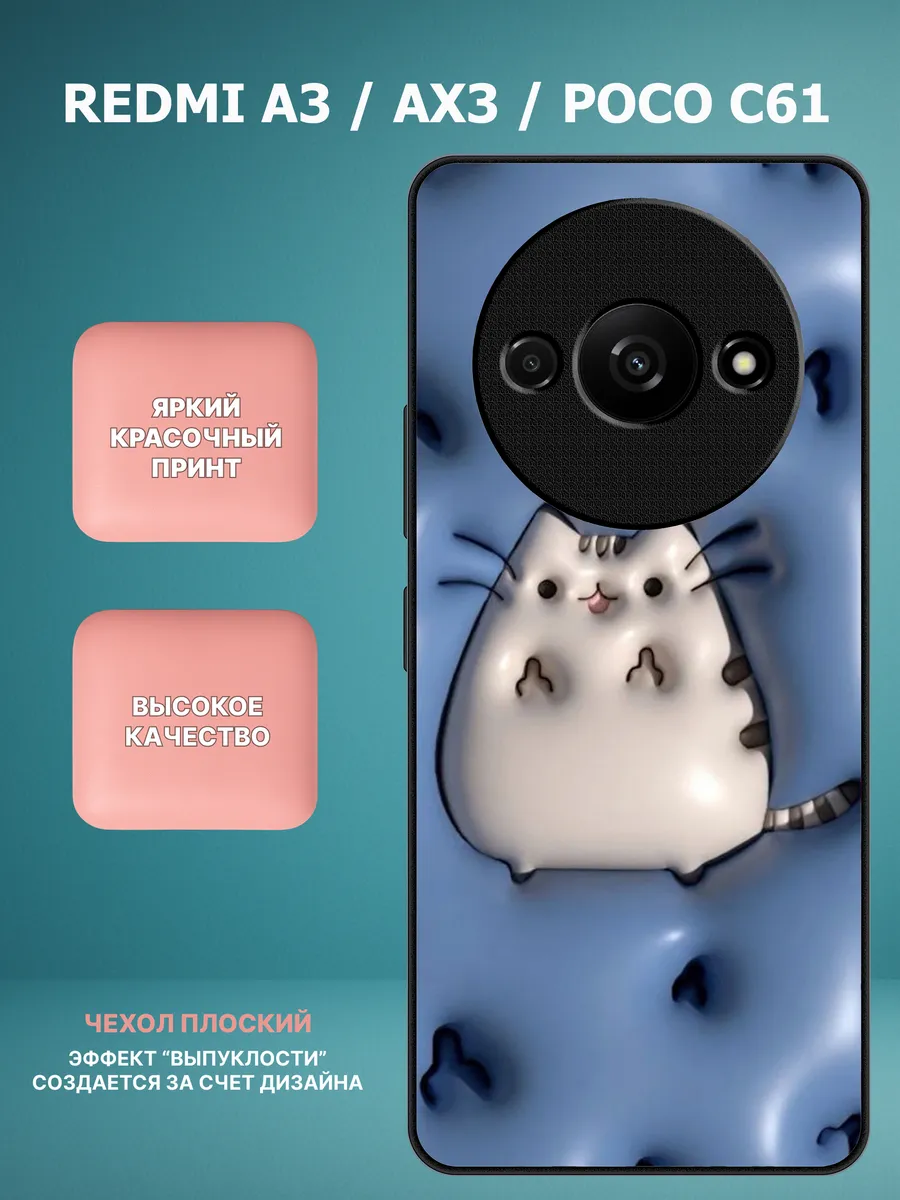 Чехол на redmi a3 ax3 poco c61 кот пушин мем