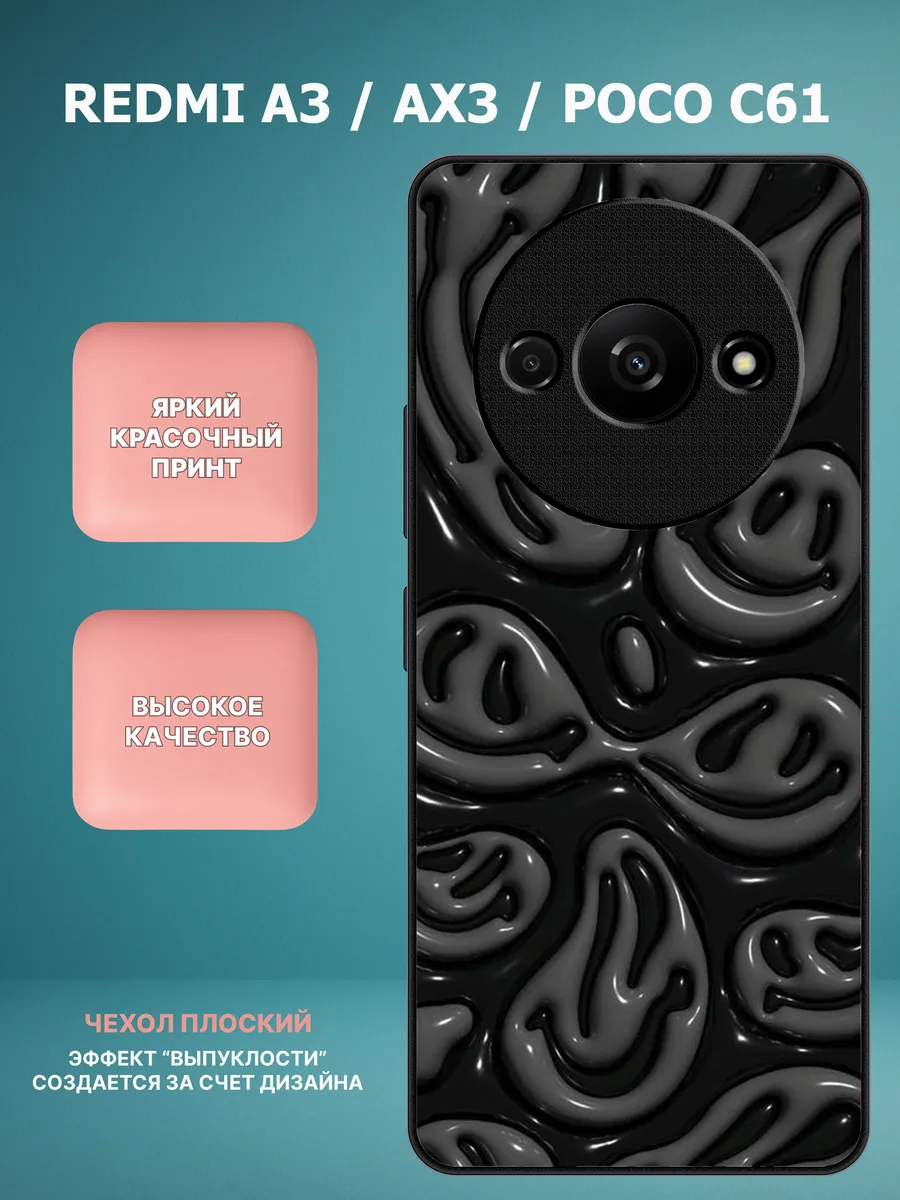 Чехол на redmi a3 ax3 poco c61 смайл