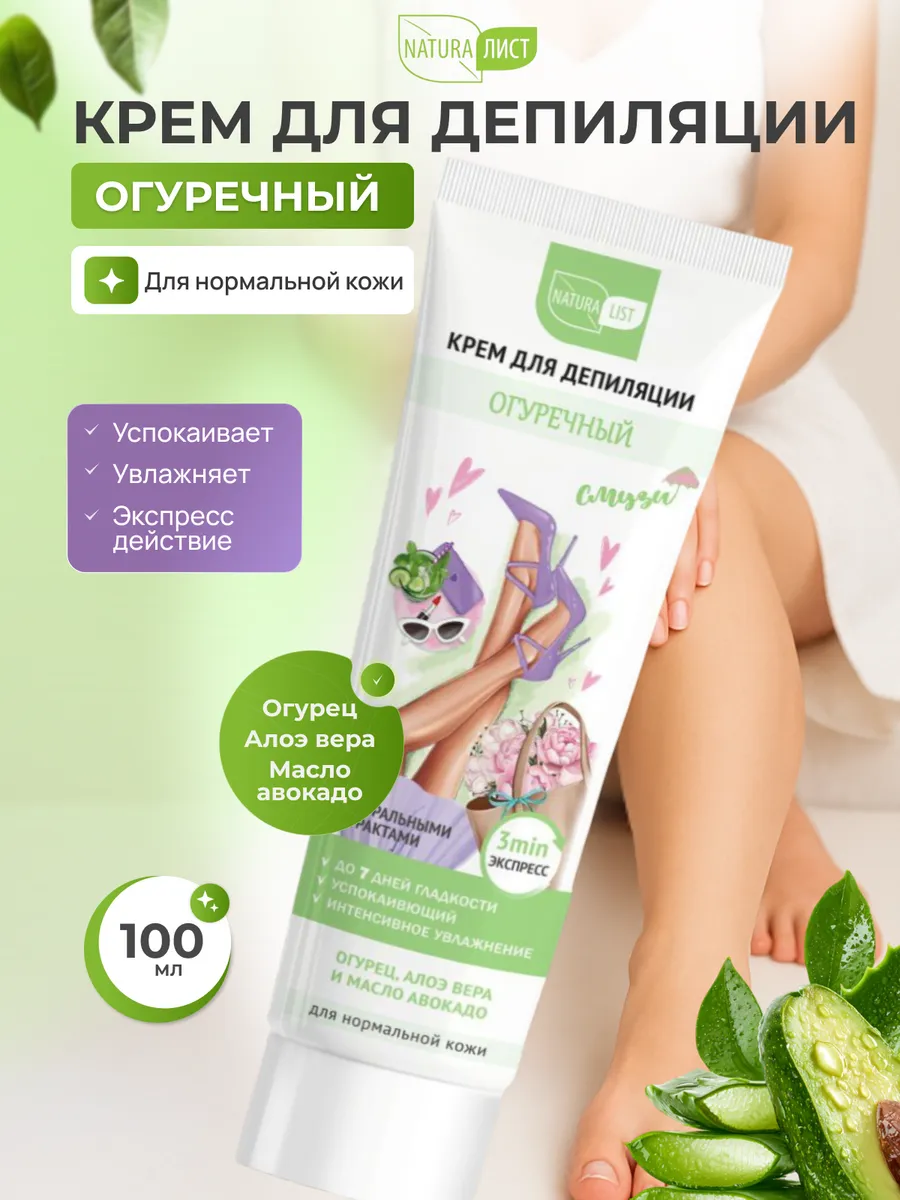 Крем для депиляции увлажняющий огуречный